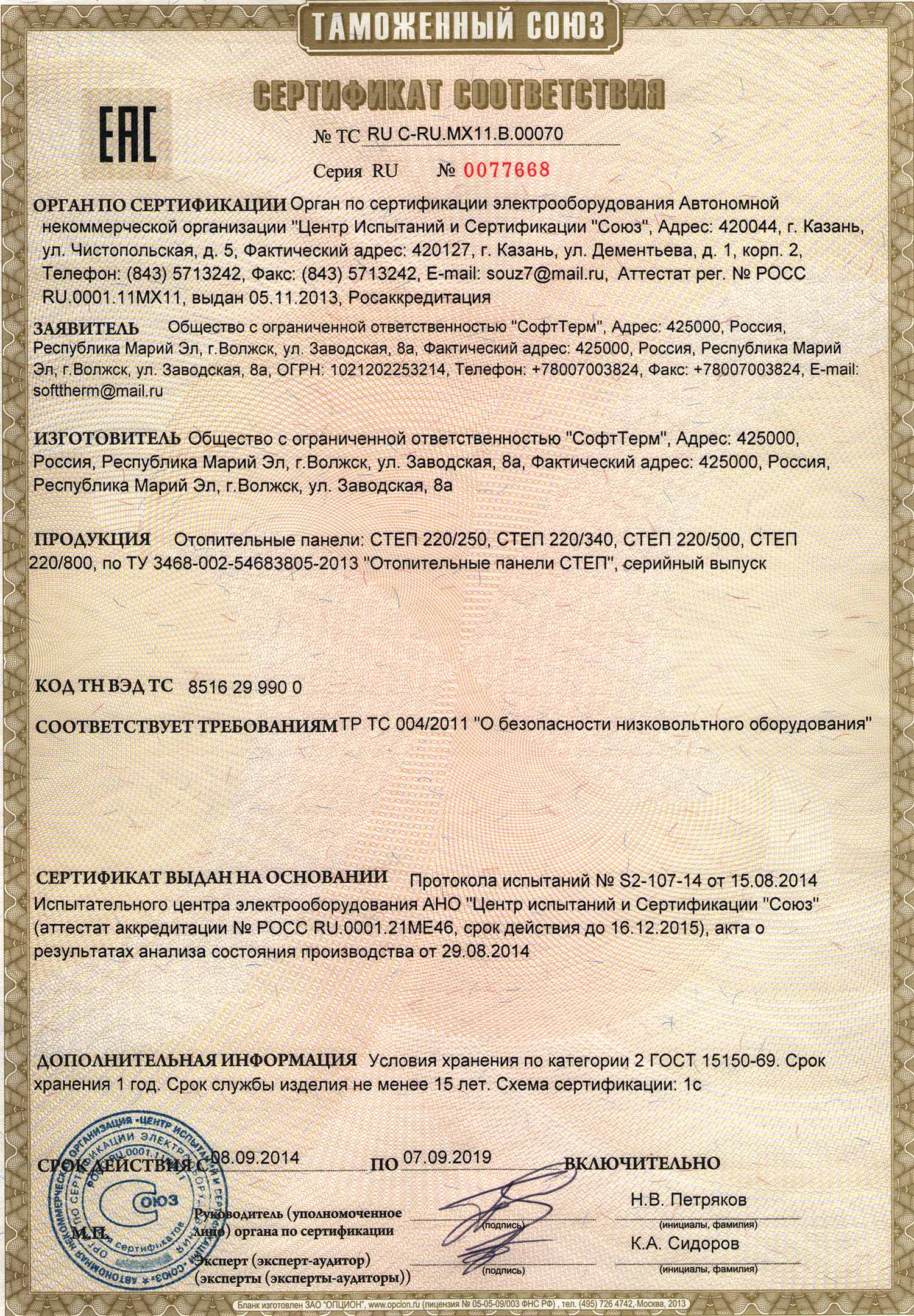 Инфракрасный электрический напольный обогреватель СТЕП-200/1,2х0,40 (половик)