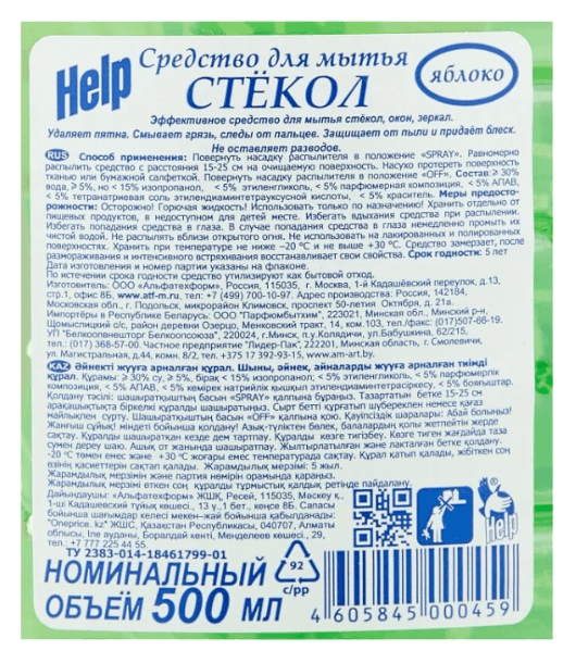 Средство для мытья стекол «Help Яблоко», 500мл (зелёный)