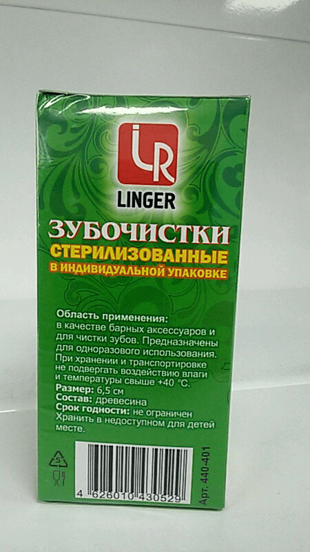 Зубочистки стерилизованные в индивидуальной упаковке Linger (1000шт)